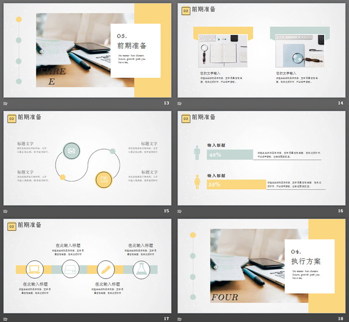 淡雅彩色小清新风格活动策划PPT模板