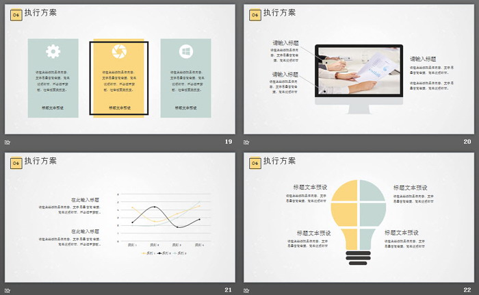 淡雅彩色小清新风格活动策划PPT模板