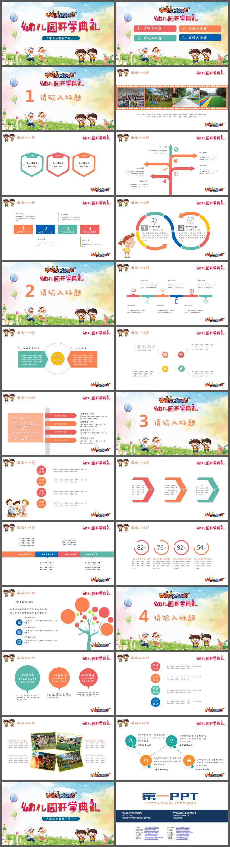 彩色可爱卡通幼儿园开学典礼PPT模板