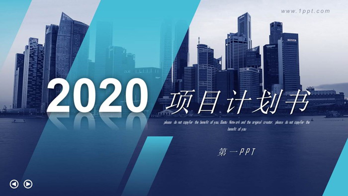 蓝色建筑背景的商业计划书PPT模板