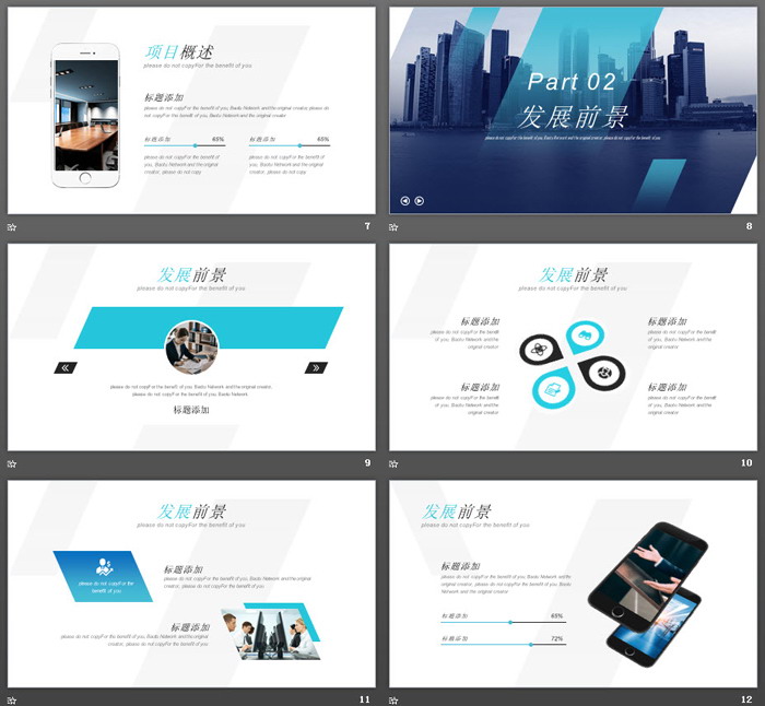 蓝色建筑背景的商业计划书PPT模板