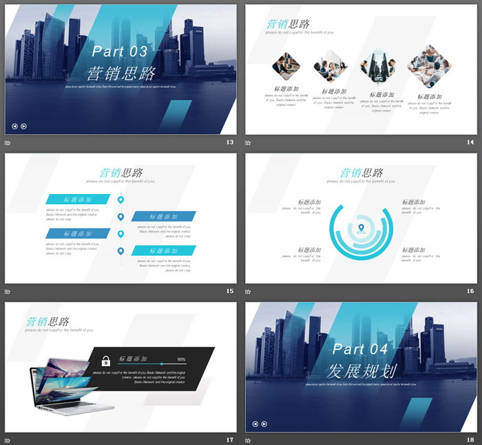 蓝色建筑背景的商业计划书PPT模板