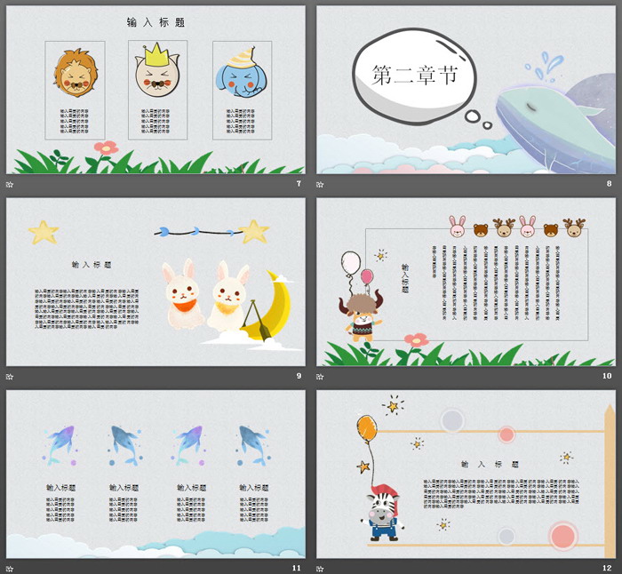 可爱卡通幼儿园PPT课件模板