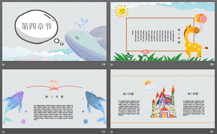 可爱卡通幼儿园PPT课件模板