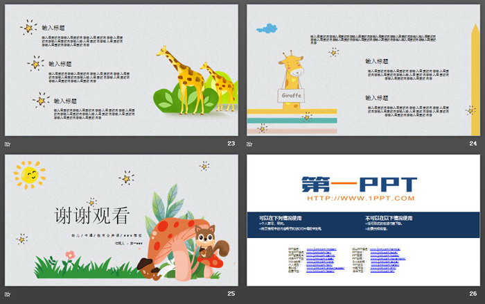 可爱卡通幼儿园PPT课件模板