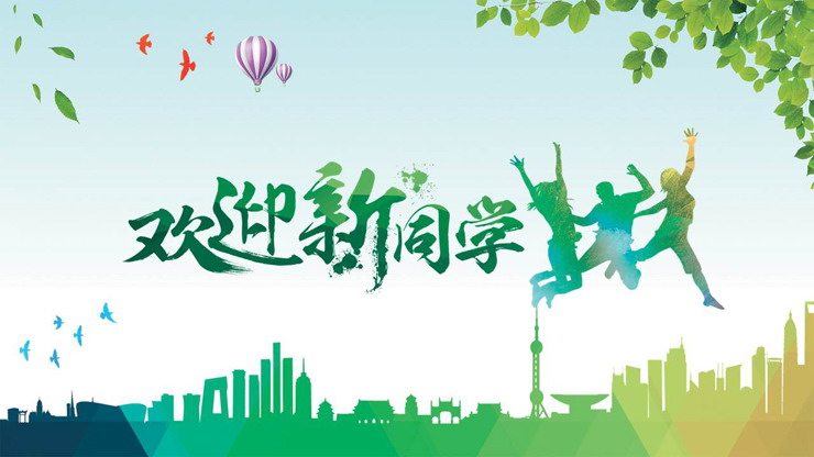 绿色学生剪影背景欢迎新同学PPT模板