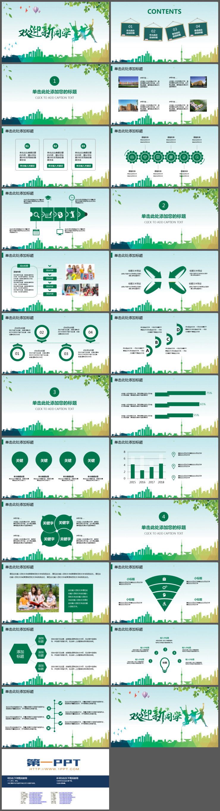 绿色学生剪影背景欢迎新同学PPT模板