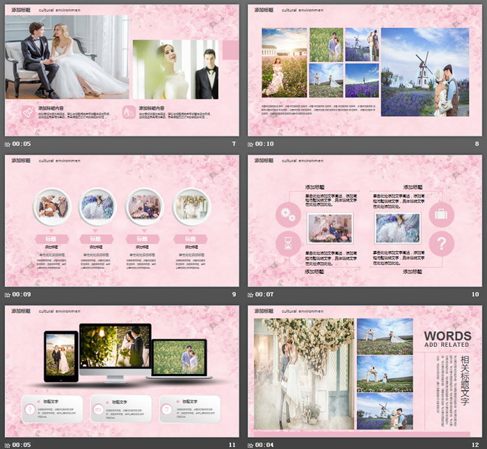 粉色浪漫樱花背景的婚礼相册PPT模板