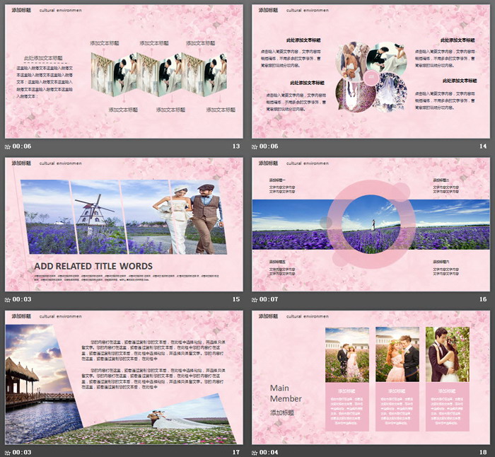 粉色浪漫樱花背景的婚礼相册PPT模板