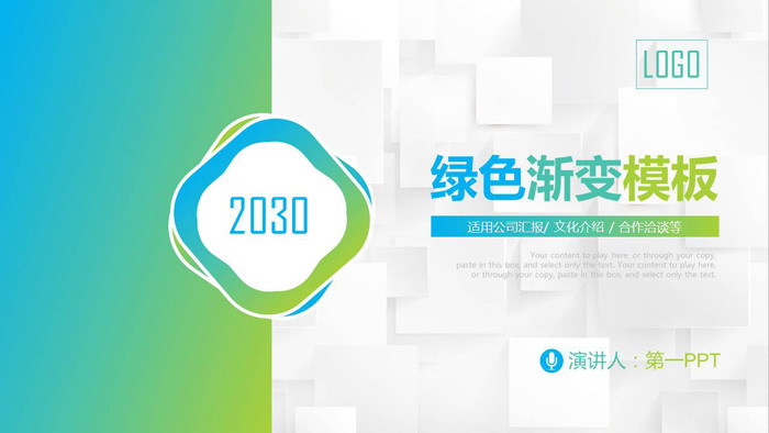 绿色渐变简洁商务PPT模板