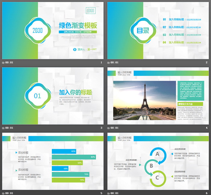 绿色渐变简洁商务PPT模板