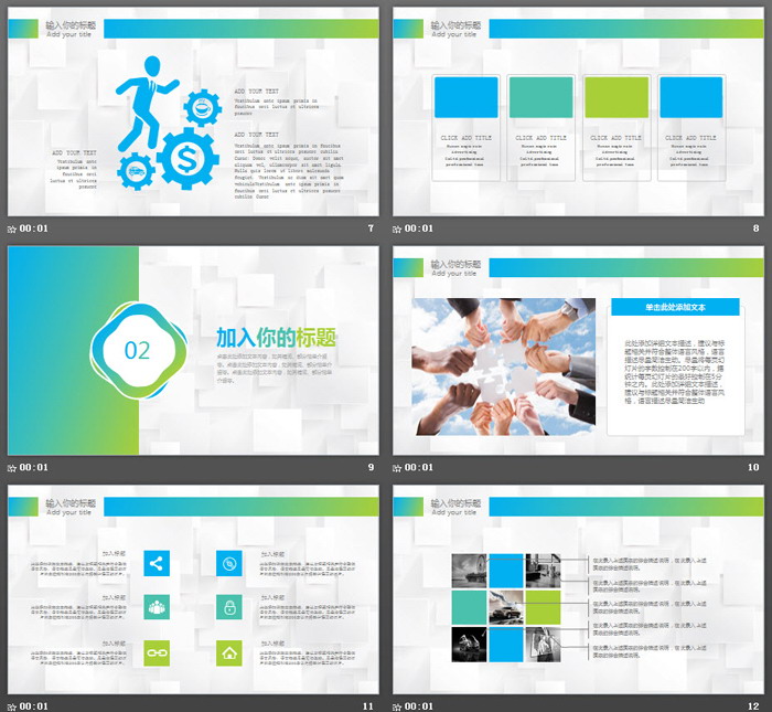 绿色渐变简洁商务PPT模板
