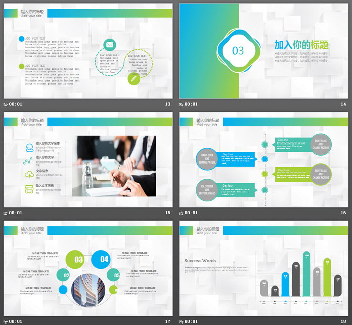 绿色渐变简洁商务PPT模板