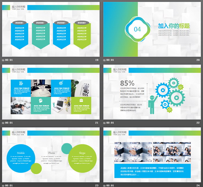绿色渐变简洁商务PPT模板