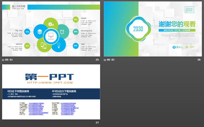 绿色渐变简洁商务PPT模板