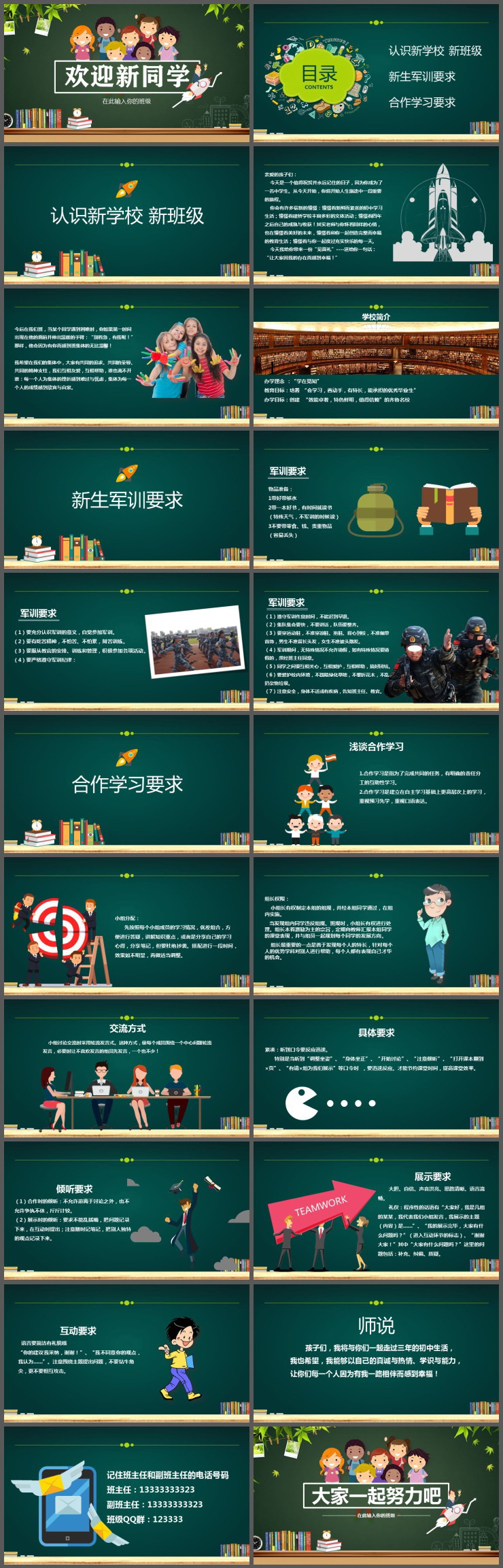 黑板背景的欢迎新同学PPT模板