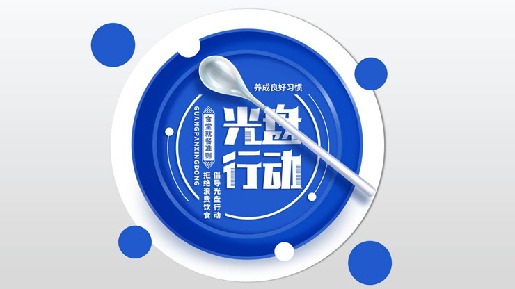 蓝色精致UI风格光盘行动PPT模板