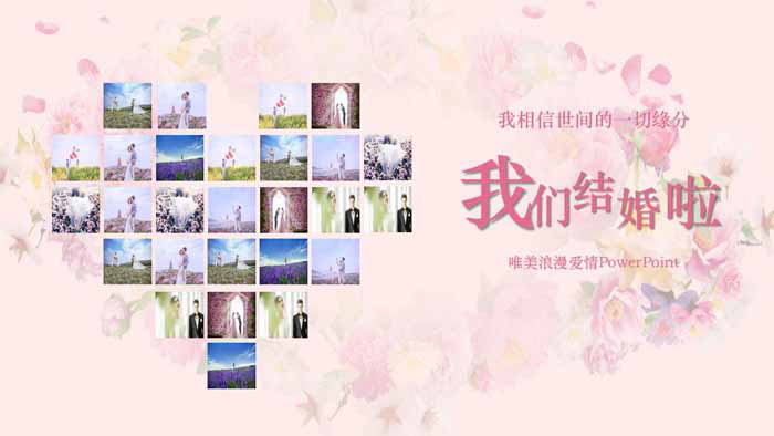 《我们结婚啦》浪漫爱情PPT模板
