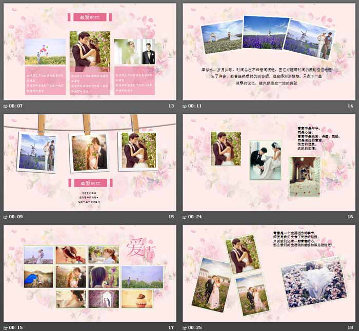 《我们结婚啦》浪漫爱情PPT模板