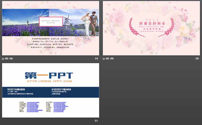 《我们结婚啦》浪漫爱情PPT模板