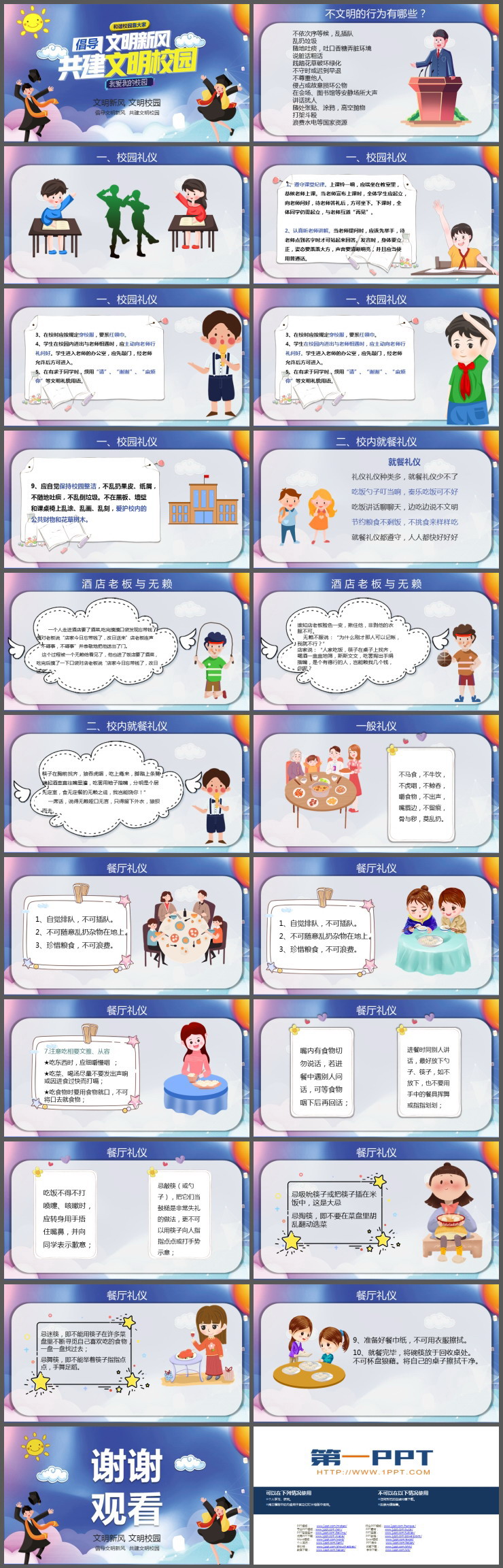 讲文明树新风共建文明校园PPT模板