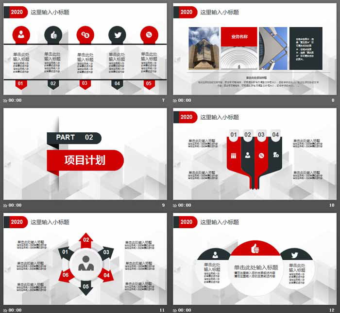 红黑微立体商业融资计划书PPT模板