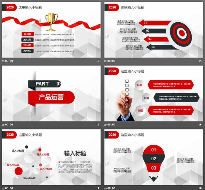 红黑微立体商业融资计划书PPT模板