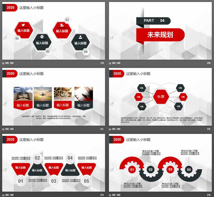 红黑微立体商业融资计划书PPT模板