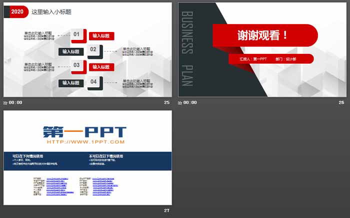 红黑微立体商业融资计划书PPT模板