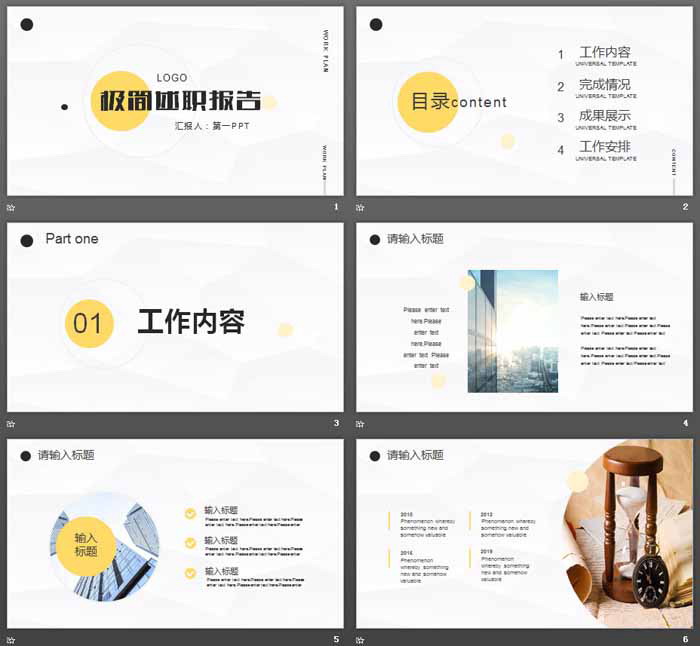 极简圆点背景的述职报告PPT模板