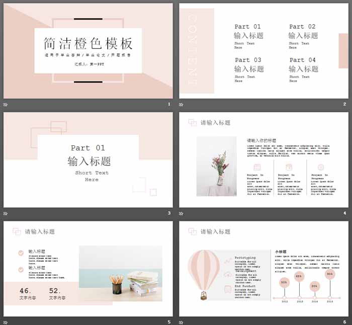 简洁清新淡雅橙色卡片PPT模板