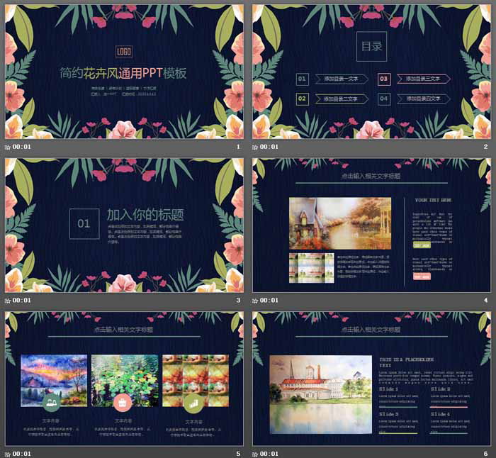 唯美韩范艺术花卉PPT模板