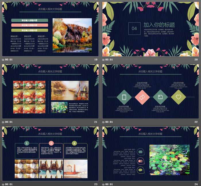 唯美韩范艺术花卉PPT模板