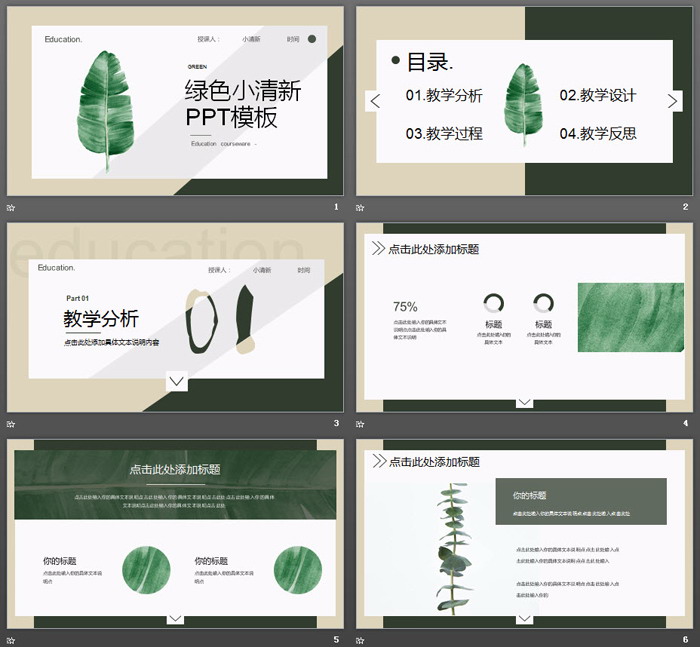 绿色清新叶子背景PPT模板