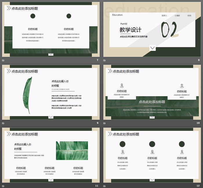 绿色清新叶子背景PPT模板