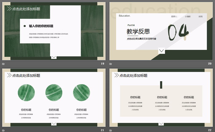 绿色清新叶子背景PPT模板