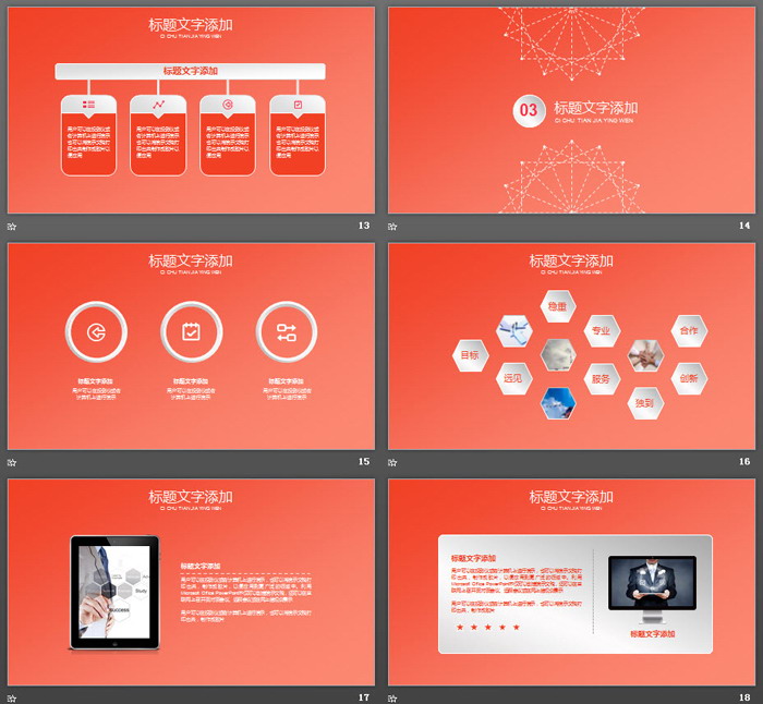 简洁橙色渐变PPT模板
