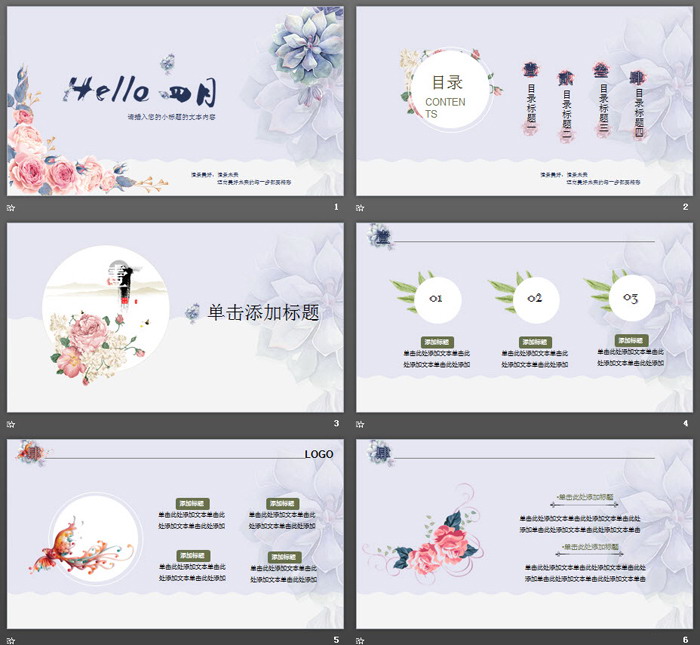 唯美韩范花卉四月你好PPT模板