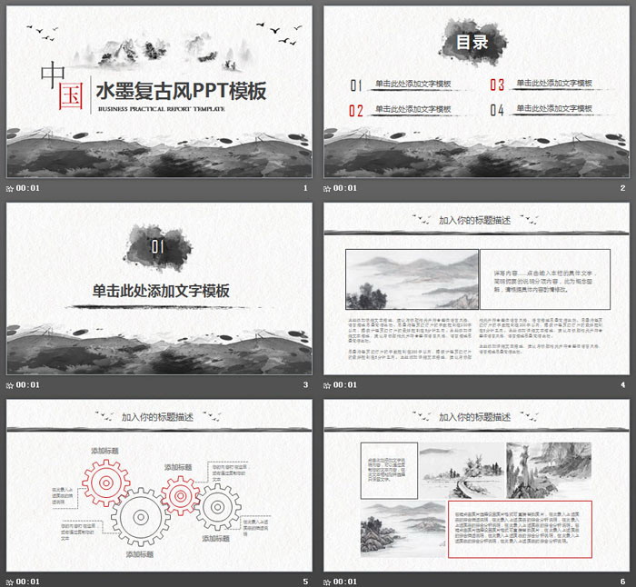 大气水墨古典中国风PPT模板
