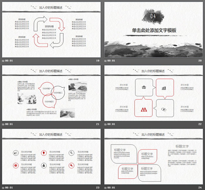 大气水墨古典中国风PPT模板