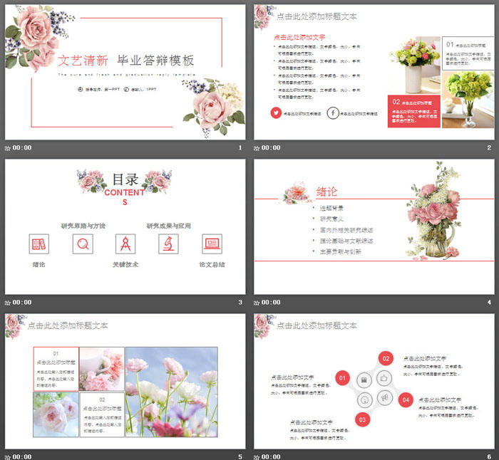 简洁韩范毕业论文答辩PPT模板免费下载