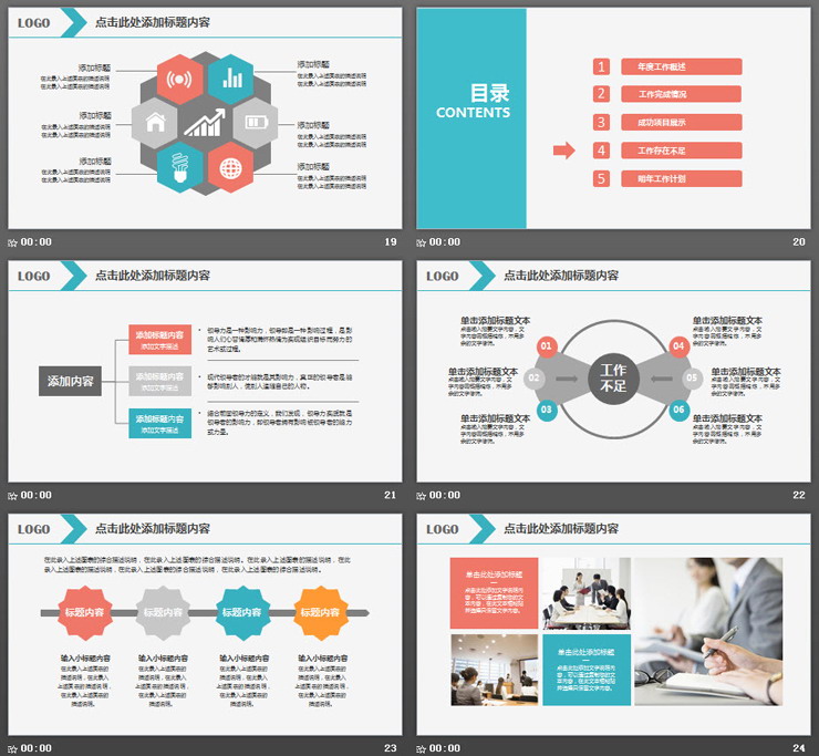 简洁彩条背景的年终工作总结汇报PPT模板