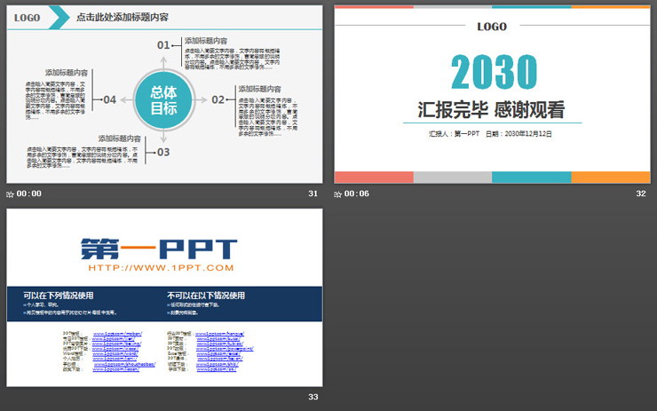 简洁彩条背景的年终工作总结汇报PPT模板
