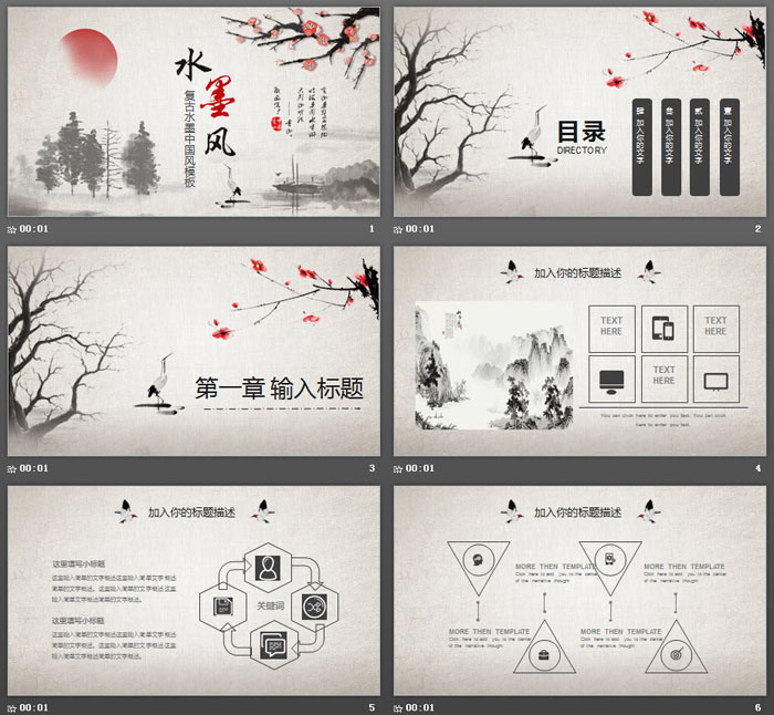 古典水墨梅花PPT模板免费下载