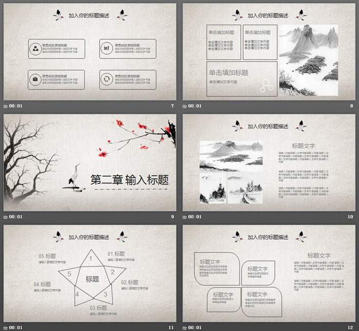 古典水墨梅花PPT模板免费下载
