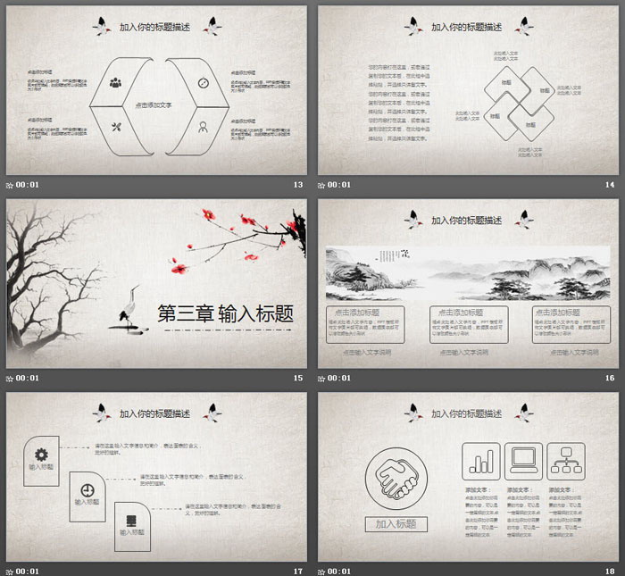 古典水墨梅花PPT模板免费下载