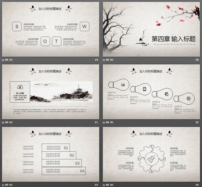 古典水墨梅花PPT模板免费下载