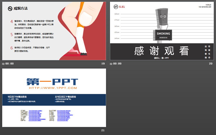 世界无烟日公益宣传PPT