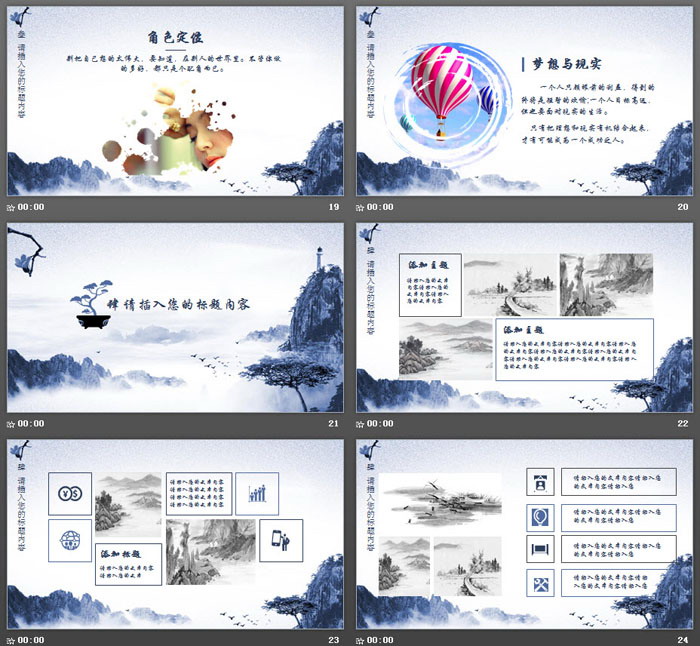 蓝色高雅中国风PPT模板