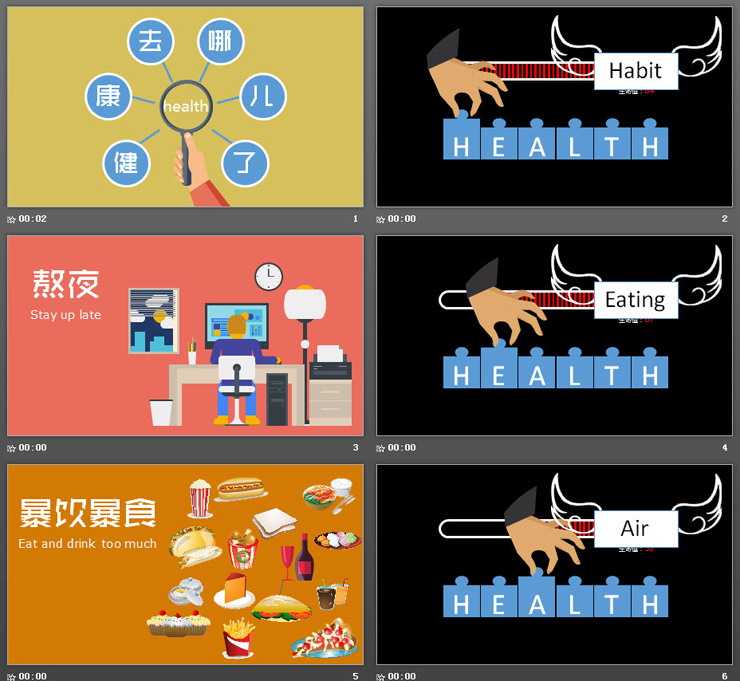 彩色扁平化健康去哪儿了PPT动画下载